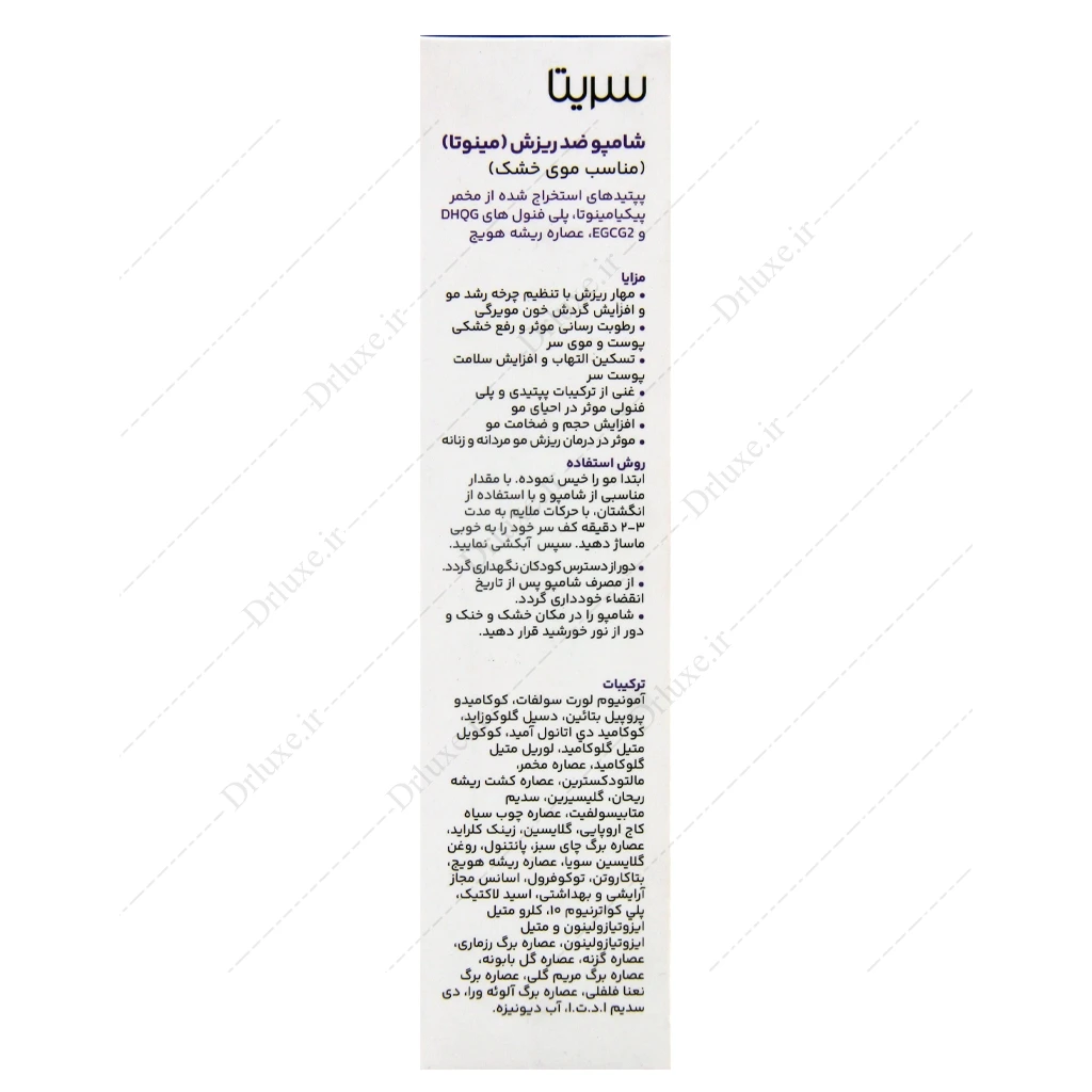 شامپو ضد ریزش موی خشک سریتا مدل مینوتا 200 میلی‌لیتر